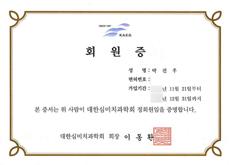 07–심미학회회원증